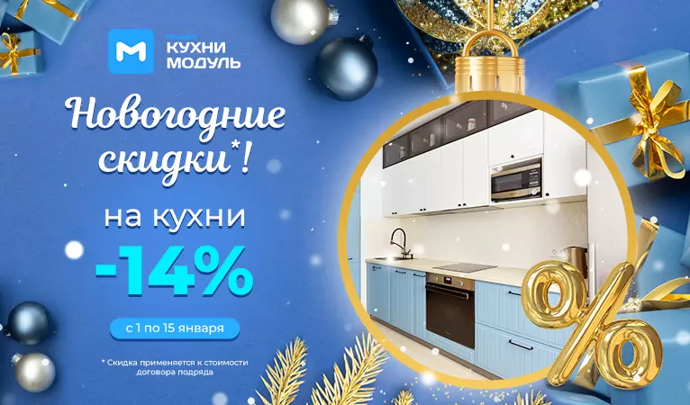 Скидка 14% на все коллекции